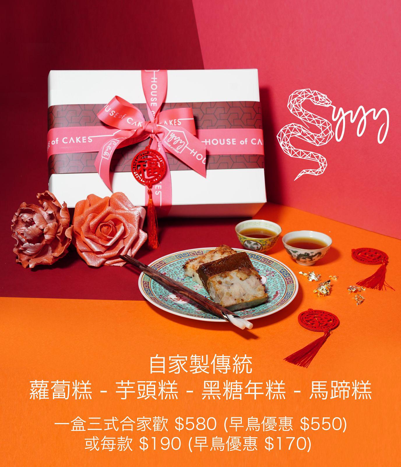 [Early Bird] Chinese Pudding Set 中式糕點套裝